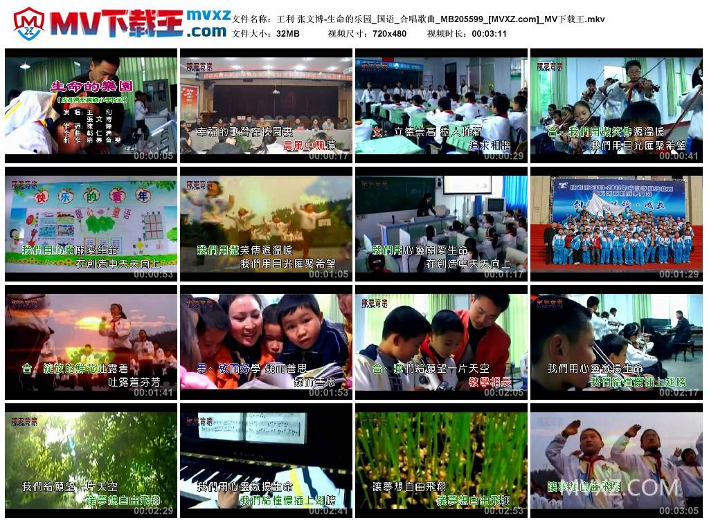 王利 张文博-生命的乐园_国语_合唱歌曲_MB205599